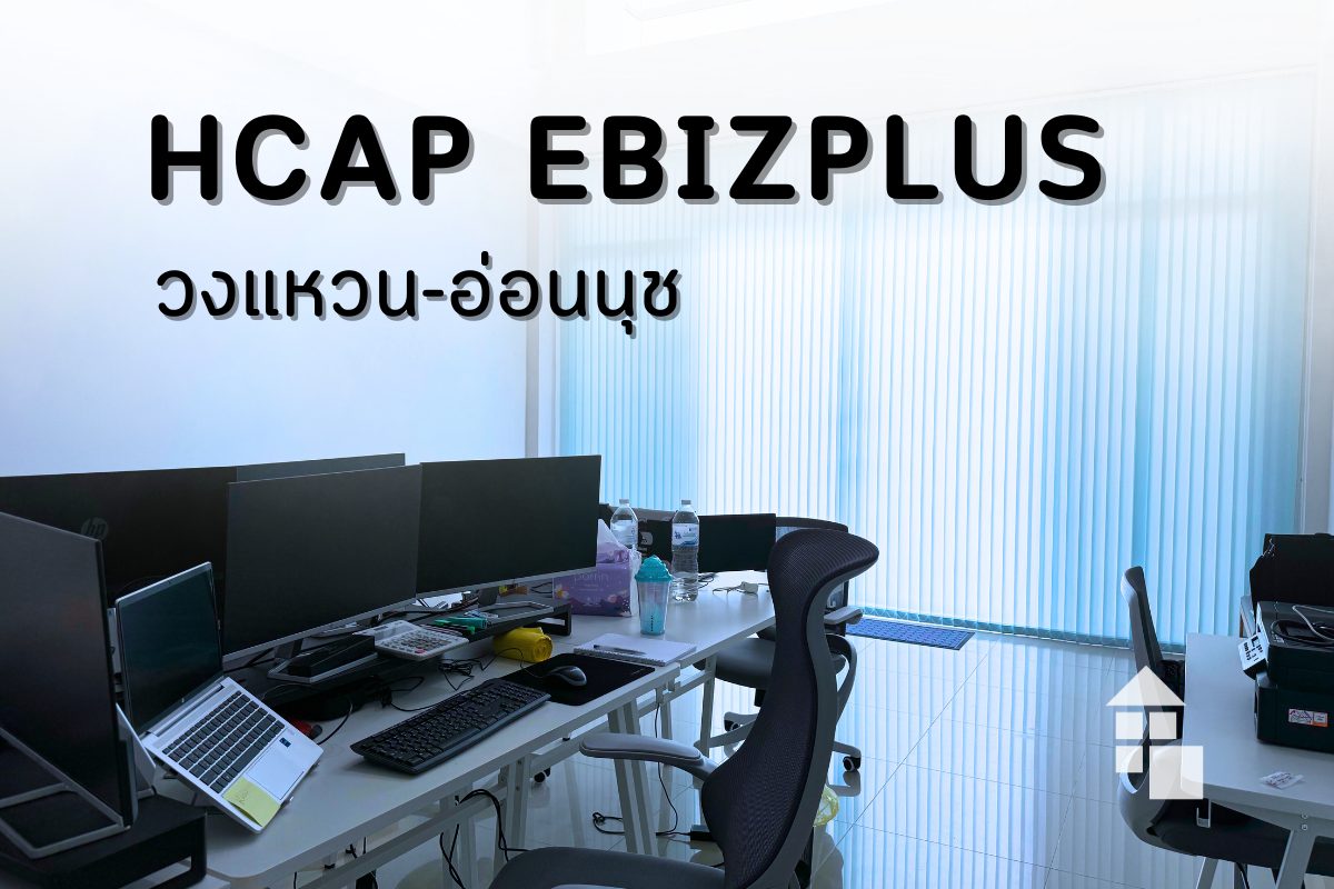 Hcap Ebizplus วงแหวน–อ่อนนุช (ลาดกระบัง) — ม่านออฟฟิสครบระบบ: ม่านปรับแสง + มู่ลี่ไม้ + ม่านจีบ