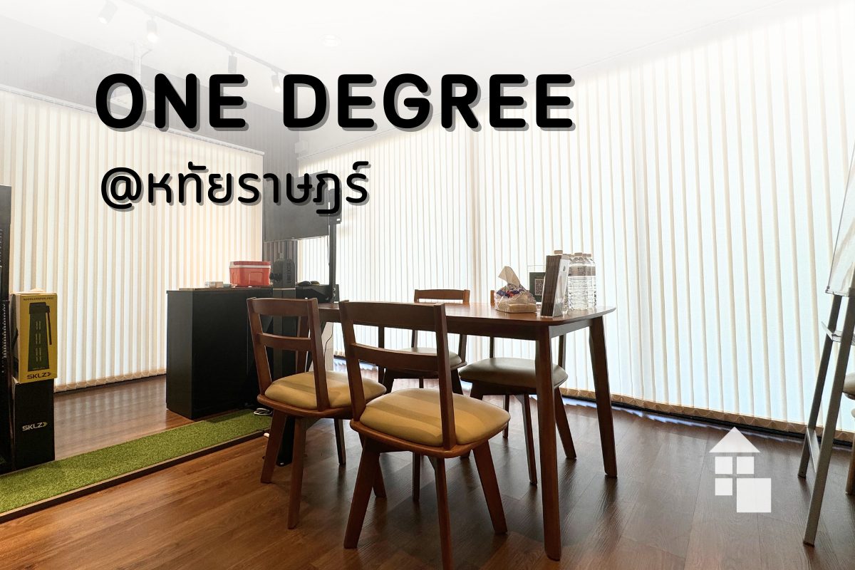 ม่านออฟฟิส – ONE DEGREE @หทัยราษฎร์ | ม่านปรับแสง Dimout