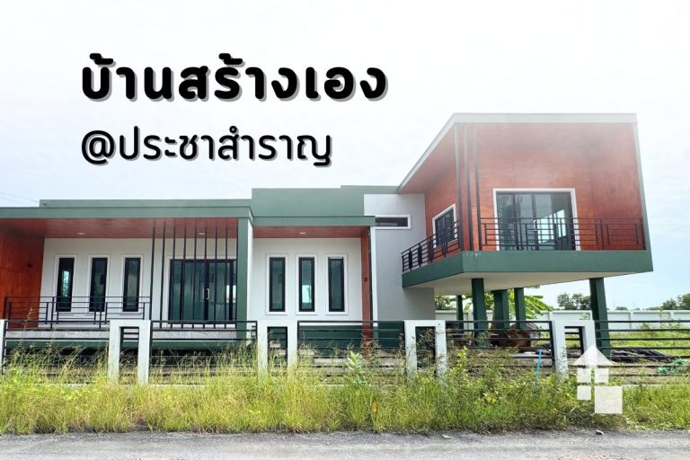 บ้านสร้างเองสไตล์โมเดิร์นย่านประชาสำราญ ที่ติดตั้งฟิล์ม Nano Carbon และม่านม้วน Blackout