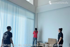 ทีมช่าง TMK Curtains กำลังติดตั้งม่านปรับแสง Dimout สำหรับหน้าต่างบานสูงที่โครงการ Hcape Ebizplus