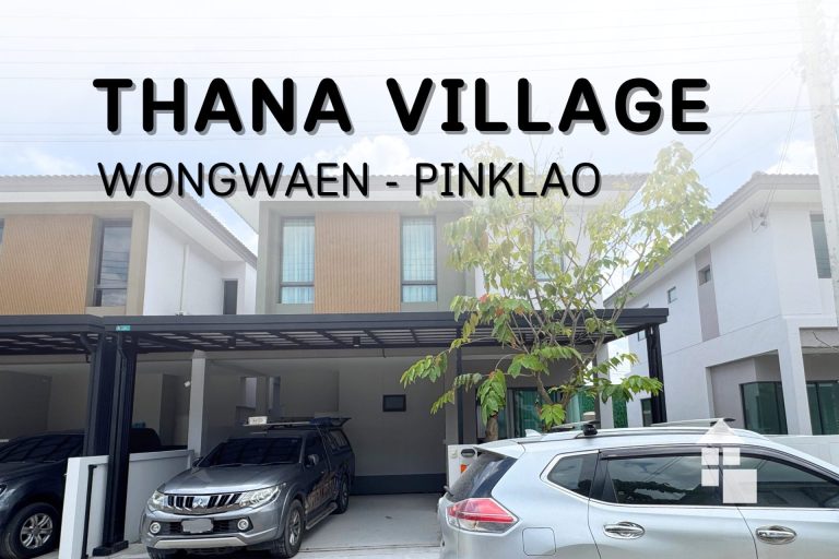 ผลงานติดตั้งม่านจีบ Thana Village ปิ่นเกล้า สไตล์มูจิ