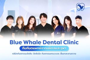 Blue Whale Dental Clinic