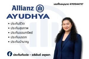 ประกันกับปอ
