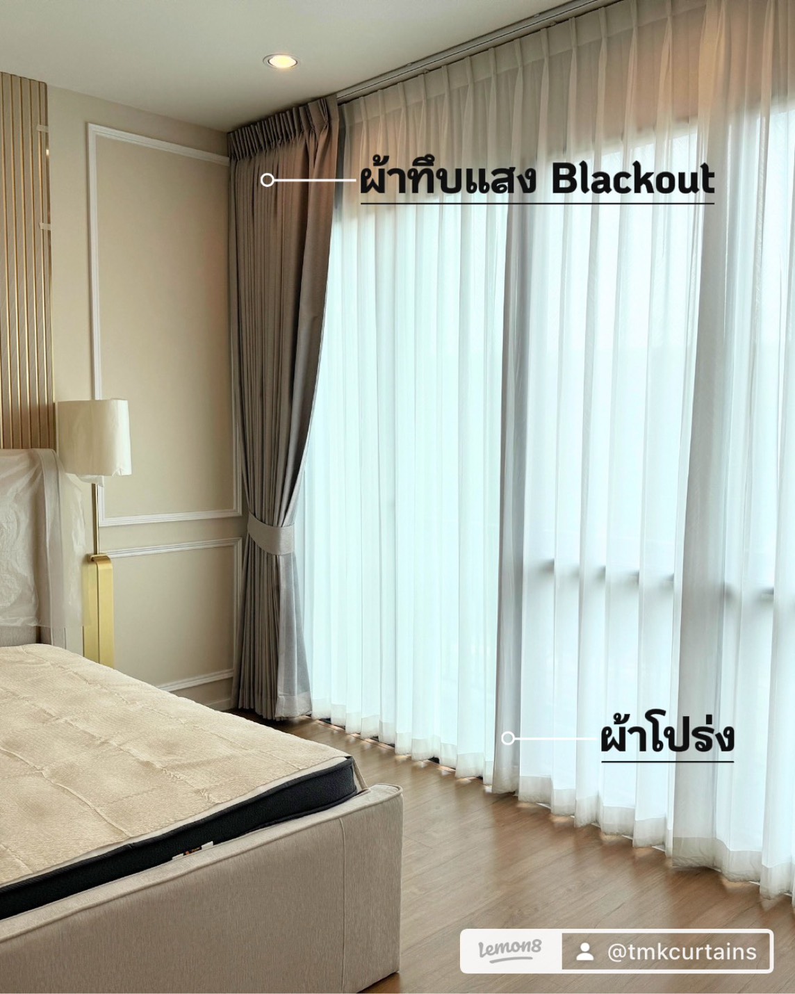 ผ้าม่าน 2 ชั้นในห้องนอน ประกอบด้วยผ้าทึบแสง Blackout และผ้าโปร่ง