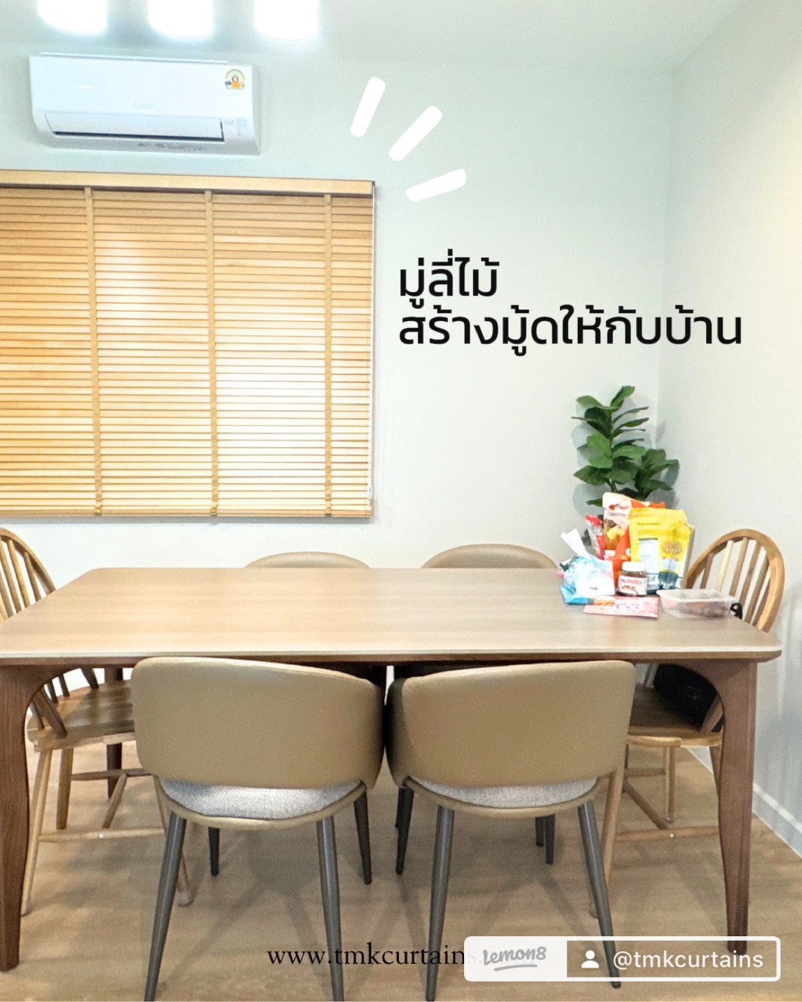 มู่ลี่ไม้สีน้ำตาลในห้องทานอาหาร