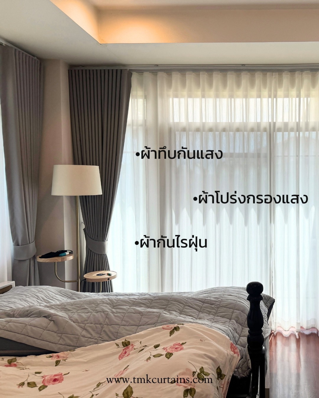 ผ้าม่านห้องนอน 2 ชั้น พร้อมคุณสมบัติกันไรฝุ่น กันแสง และกรองแสง