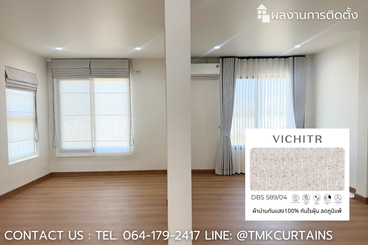 ผลงานติดตั้งผ้าม่านทึบแสง 100% แบรนด์ VC Fabric รหัส DBS 589/04 สำหรับห้องนอนใหญ่
