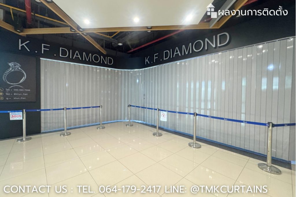 ฉากกั้น PVC แบบมีกุญแจล็อก ปิดกั้นพื้นที่หน้าร้าน K.F. Diamond ได้อย่างมิดชิด ปลอดภัย และดูเป็นระเบียบ