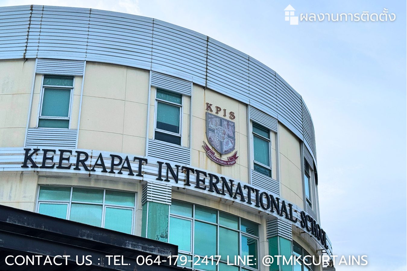 Keerapat International School (KPIS) building - ป้ายชื่อโรงเรียนนานาชาติกีรพัฒน์ KPIS ความภูมิใจของ TMK Curtains