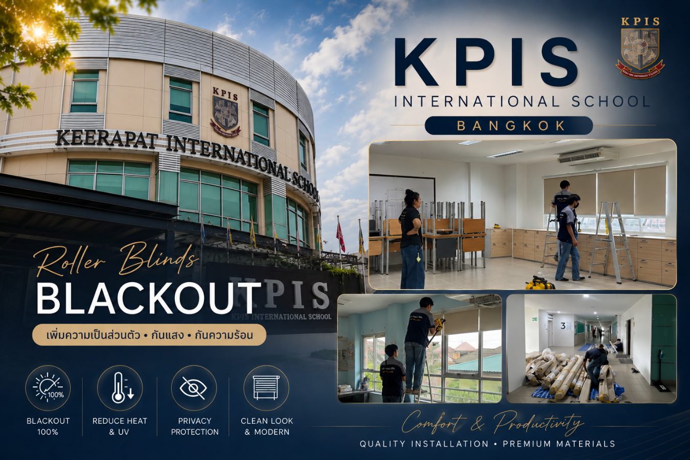 ผลงานติดตั้งม่านม้วนทึบแสงกันลามไฟ โรงเรียนนานาชาติ KPIS (Keerapat International School)